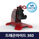 드래곤라이드 360 VR 시뮬레이터 Simulator VR어트랙션 VR방 창업