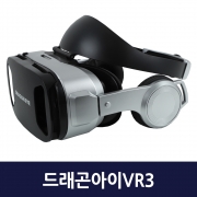 드래곤아이 VR3 변심반품 상품 VR VR기기 VR교육 VR게임 스마트폰VR VR게임기 VR게임기