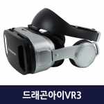 드래곤아이 VR3 변심반품 상품 VR VR기기 VR교육 VR게임 스마트폰VR VR게임기 VR게임기