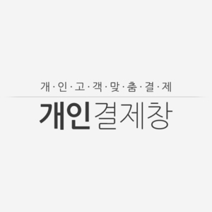 [개인결제창] 박예은님 13,700*2개 = 27,400원