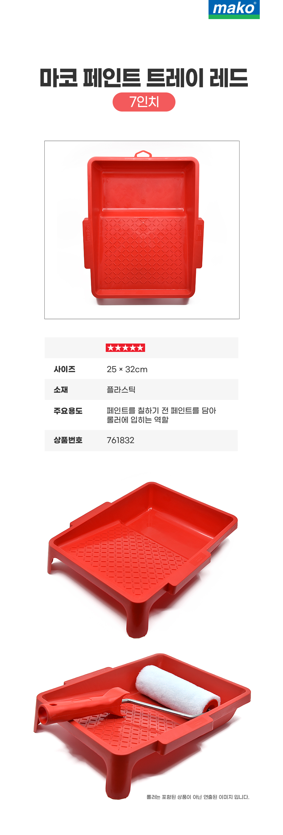 paint_tray_red_7inch_132723.jpg