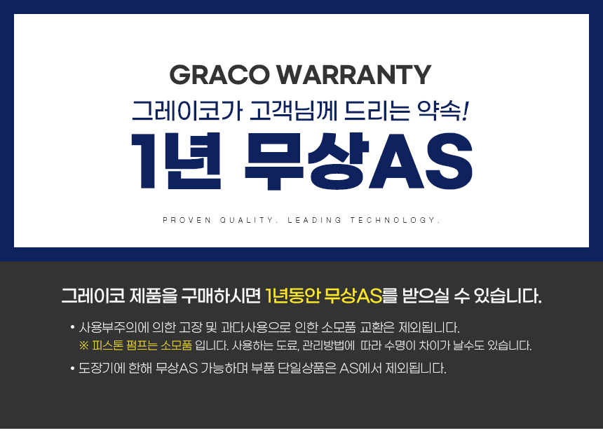 graco_warranty_073145.jpg