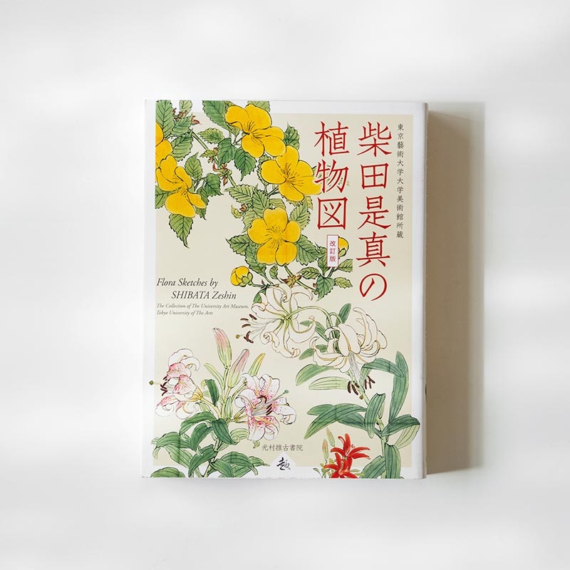 Flora Sketches by Shibata Zeshin